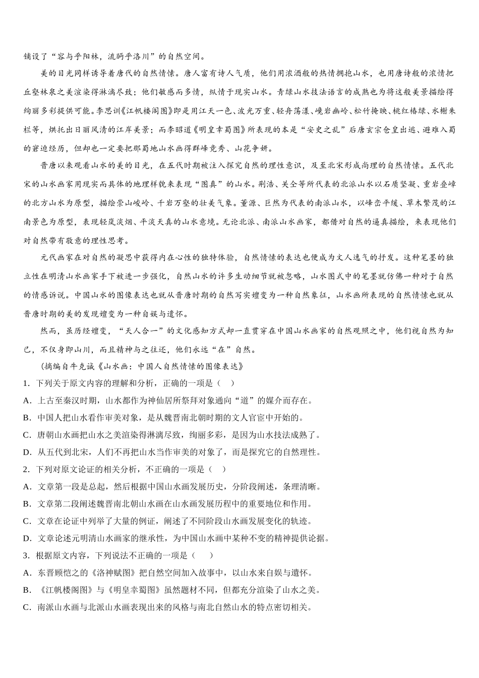 2025届北京师范大学第二附属中学语文高一第二学期期末学业质量监测试题含解析_第2页