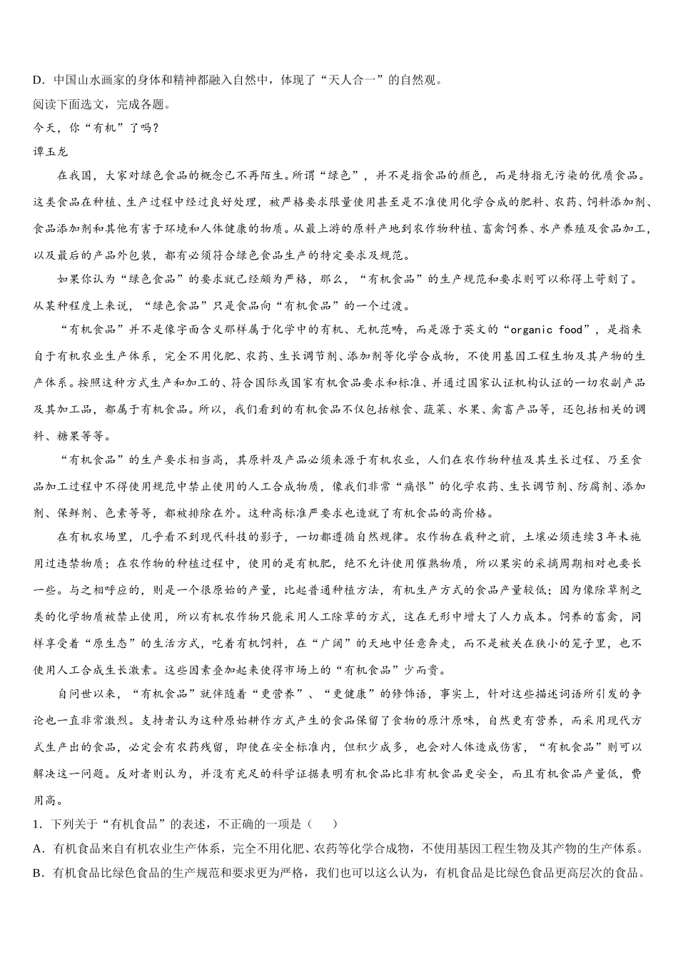 2025届北京师范大学第二附属中学语文高一第二学期期末学业质量监测试题含解析_第3页