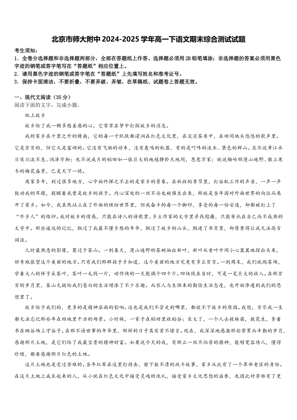 北京市师大附中2024-2025学年高一下语文期末综合测试试题含解析_第1页
