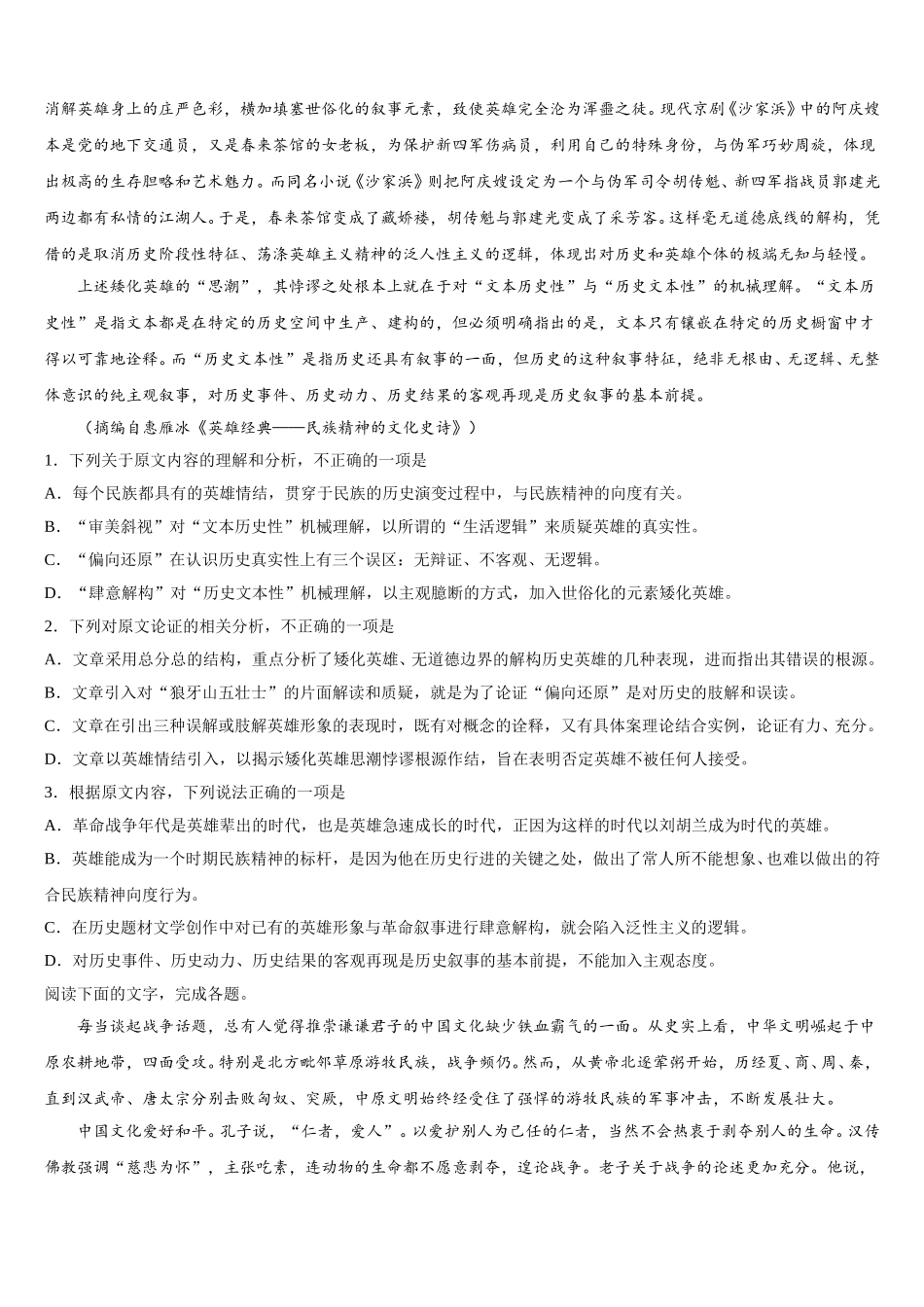 北京市房山区房山中学2024-2025学年高一下语文期末调研模拟试题含解析_第2页