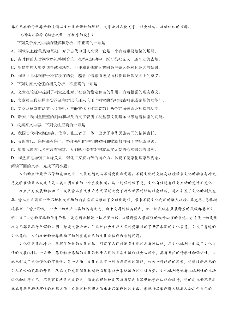 蒙古北京八中乌兰察布分校2024-2025学年语文高一下期末考试试题含解析_第2页