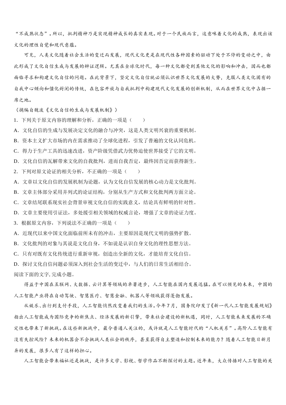 蒙古北京八中乌兰察布分校2024-2025学年语文高一下期末考试试题含解析_第3页