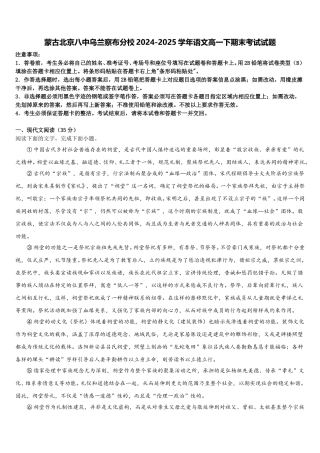 蒙古北京八中乌兰察布分校2024-2025学年语文高一下期末考试试题含解析