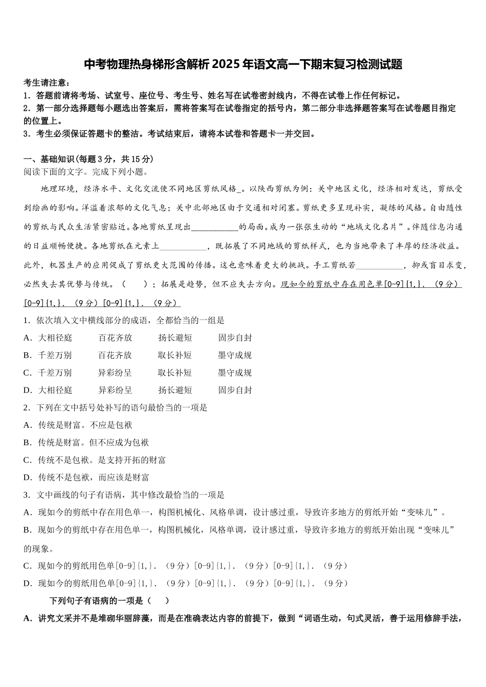 中考物理热身梯形含解析2025年语文高一下期末复习检测试题含解析_第1页
