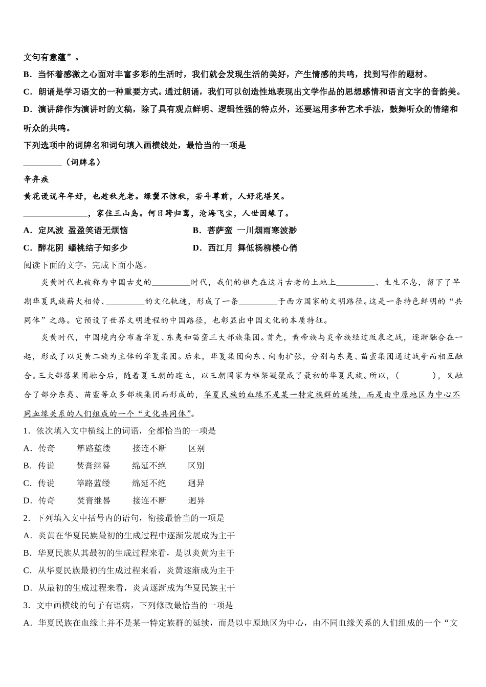 中考物理热身梯形含解析2025年语文高一下期末复习检测试题含解析_第2页