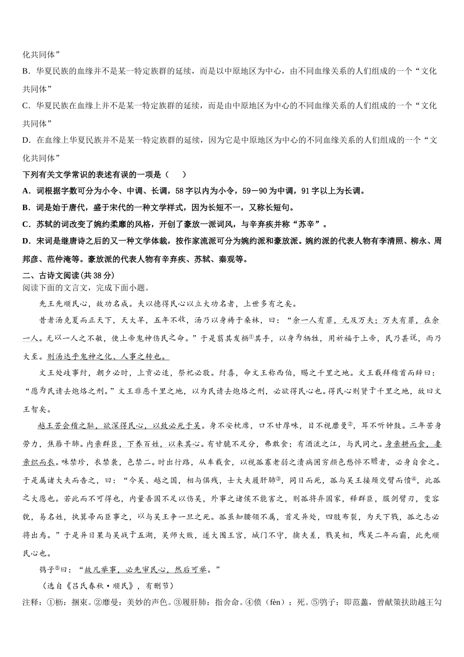 中考物理热身梯形含解析2025年语文高一下期末复习检测试题含解析_第3页