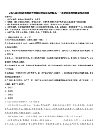 2025届北京市首都师大附属回龙观育新学校高一下语文期末教学质量检测试题含解析