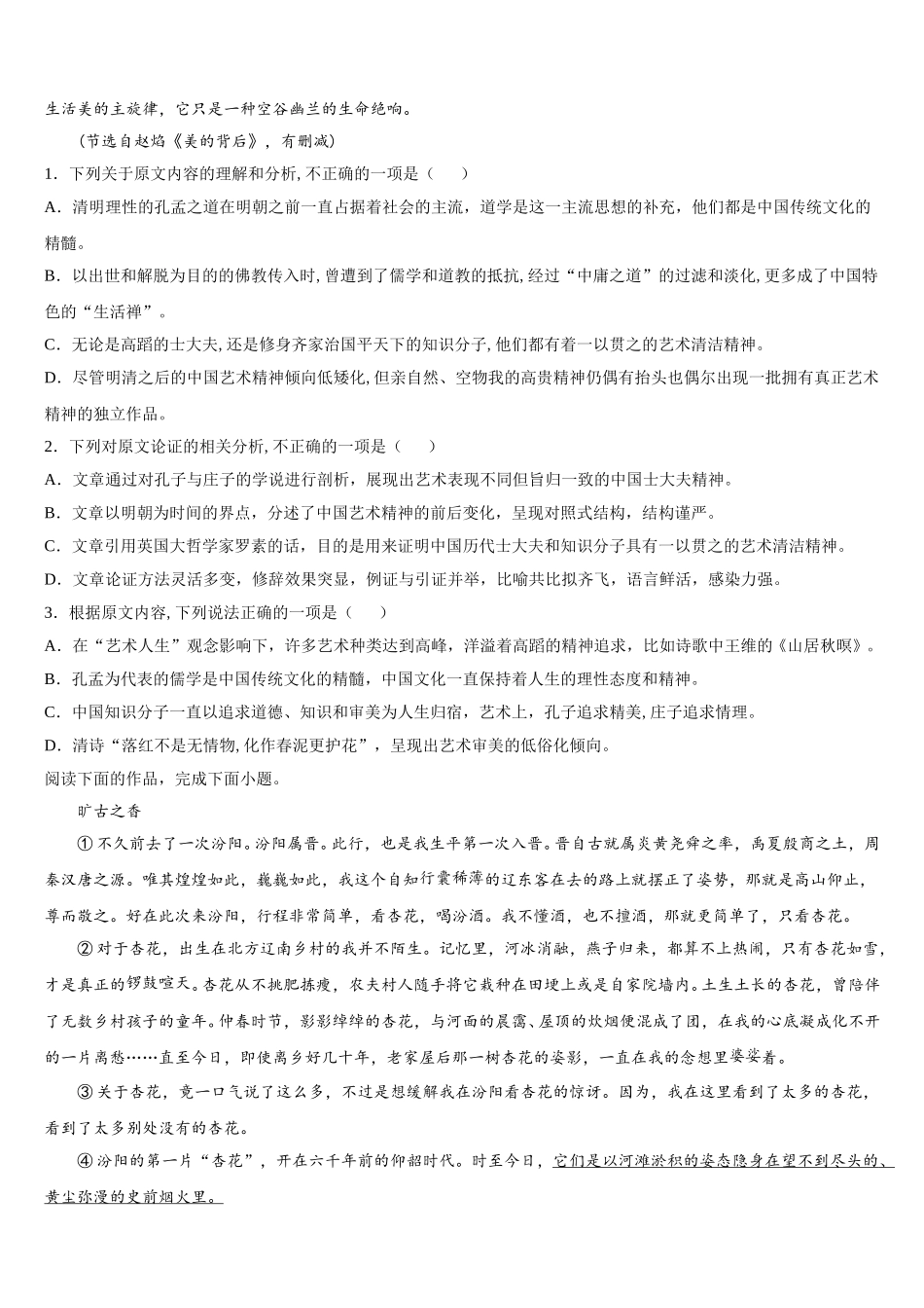 2024-2025学年北京市达标名校语文高一第二学期期末考试试题含解析_第2页