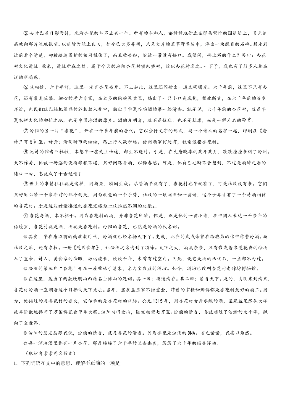 2024-2025学年北京市达标名校语文高一第二学期期末考试试题含解析_第3页