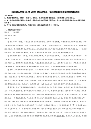 北京第五中学2024-2025学年语文高一第二学期期末质量检测模拟试题含解析
