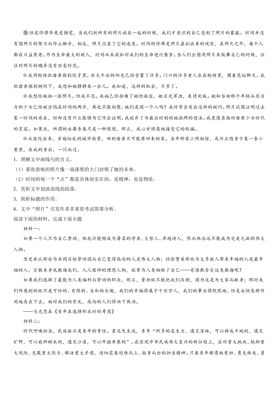 2025年北京市东城区第五十五中学高一下语文期末教学质量检测试题含解析_第2页