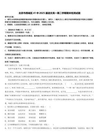 北京市西城区41中2025届语文高一第二学期期末检测试题含解析