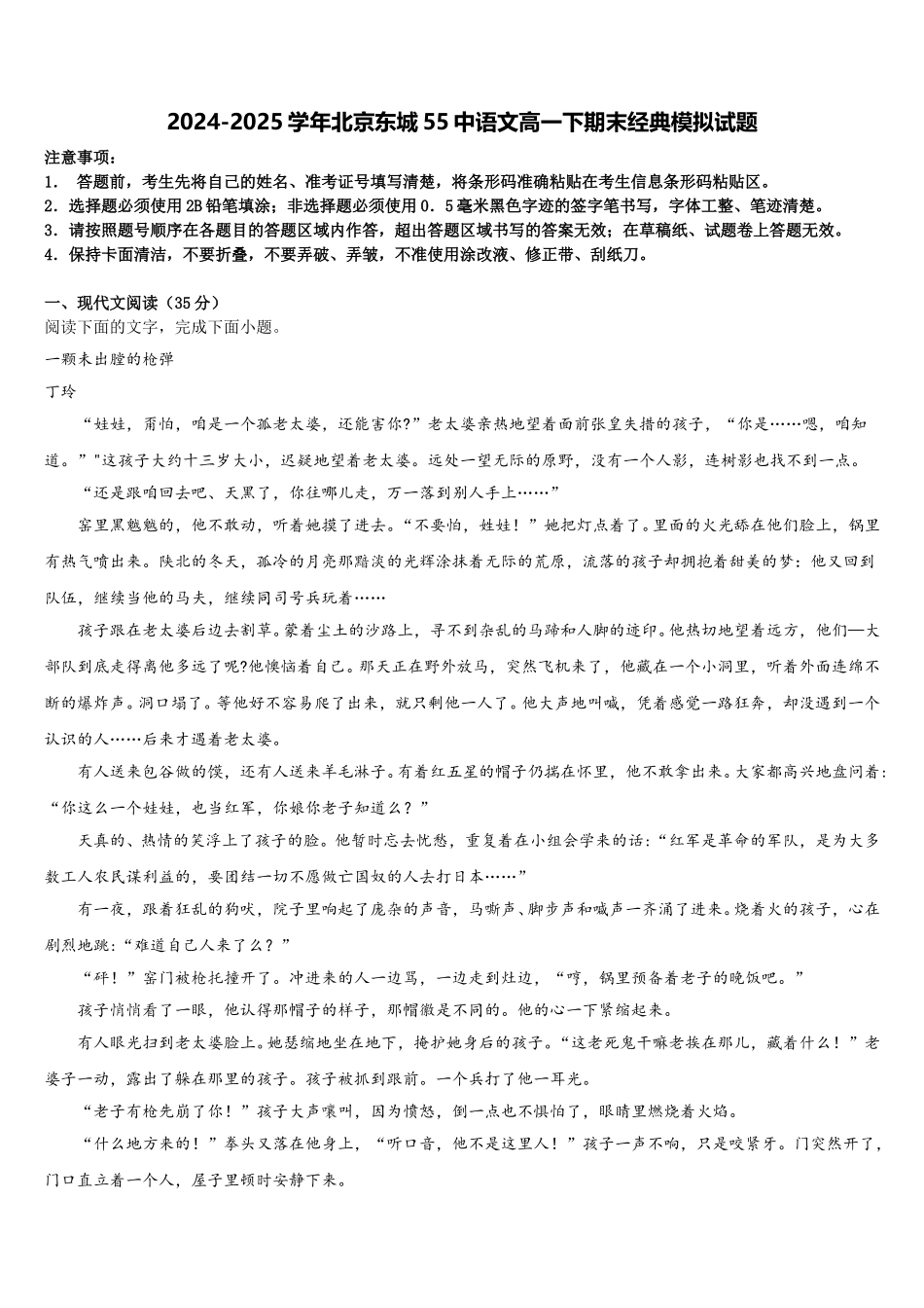 2024-2025学年北京东城55中语文高一下期末经典模拟试题含解析_第1页