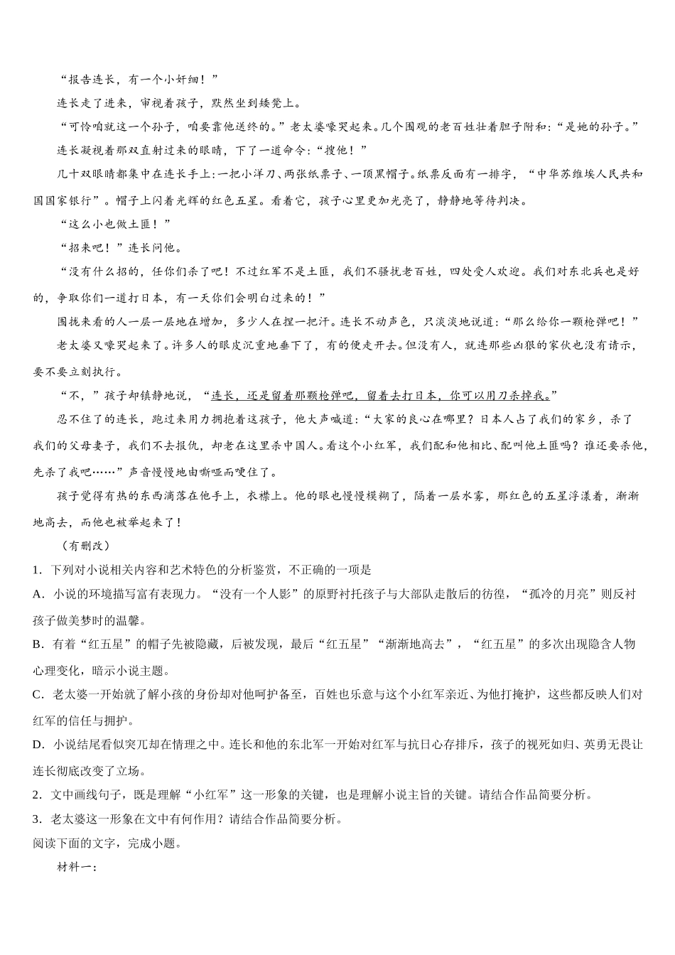 2024-2025学年北京东城55中语文高一下期末经典模拟试题含解析_第2页