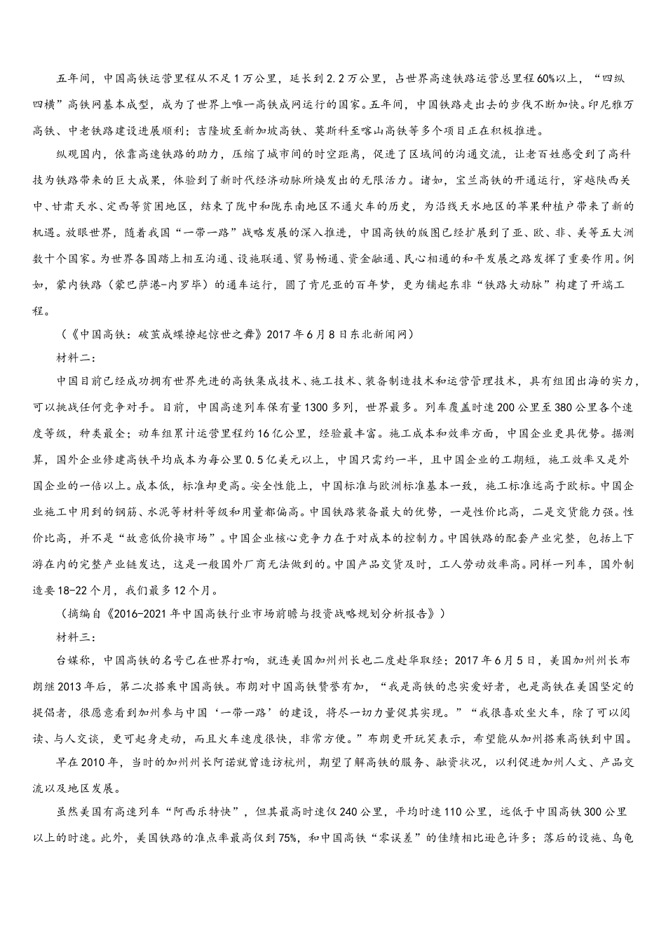 2024-2025学年北京东城55中语文高一下期末经典模拟试题含解析_第3页