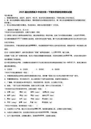 2025届北京西城8中语文高一下期末质量检测模拟试题含解析