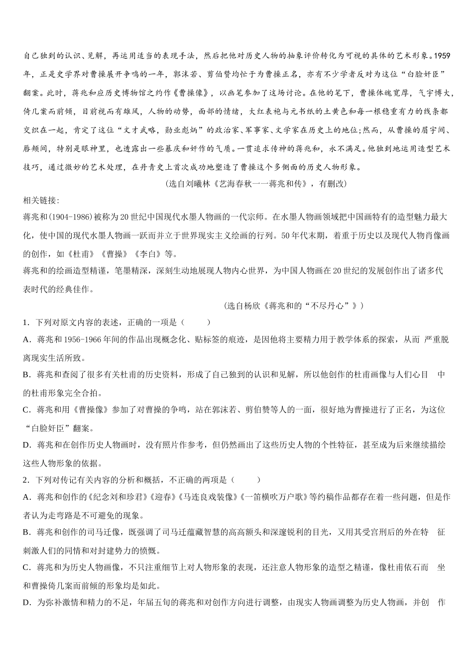 2025年北京市海淀区北方交大附中语文高一第二学期期末综合测试试题含解析_第2页