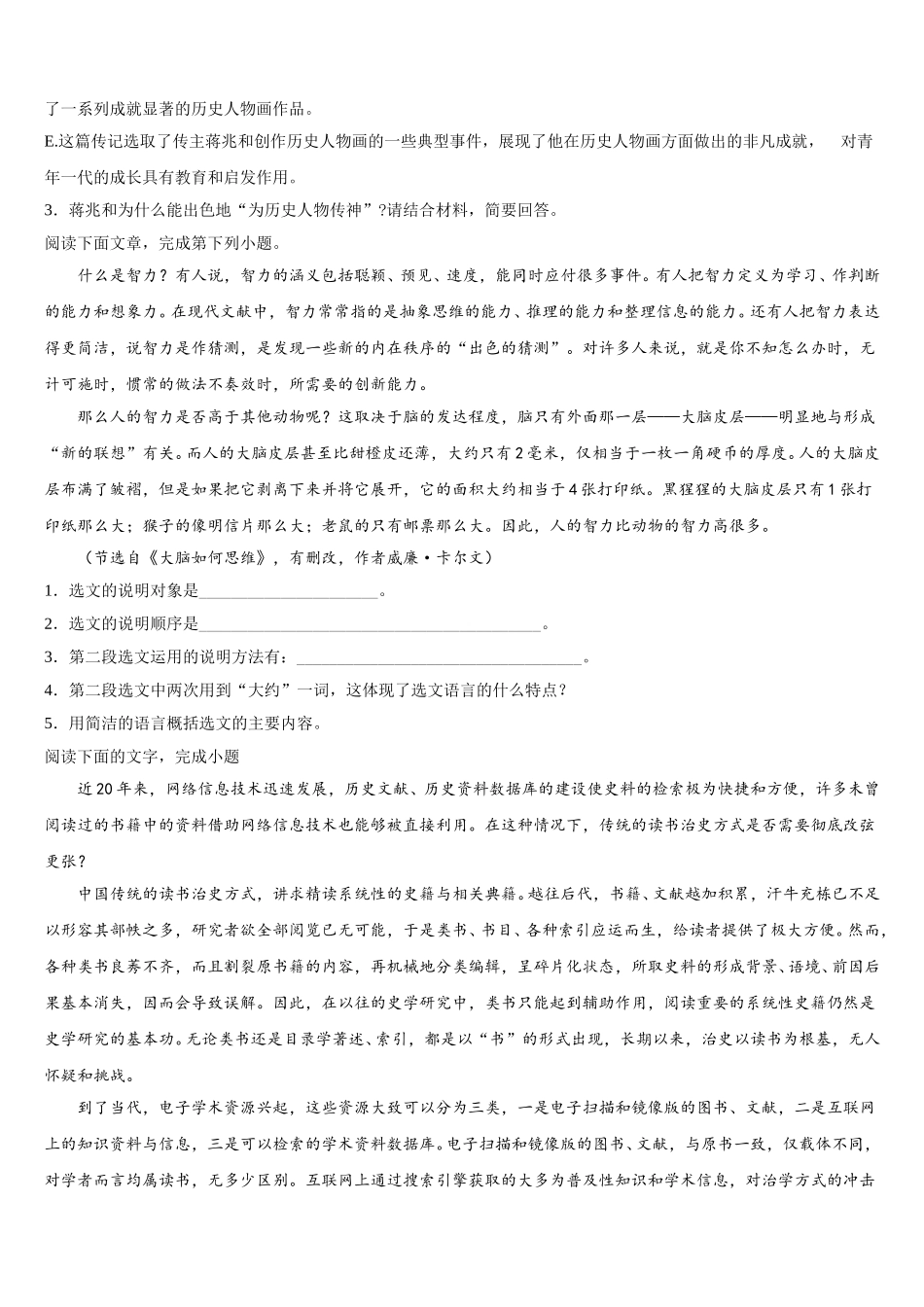 2025年北京市海淀区北方交大附中语文高一第二学期期末综合测试试题含解析_第3页