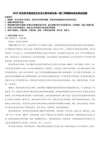 2025年北京市海淀区北方交大附中语文高一第二学期期末综合测试试题含解析