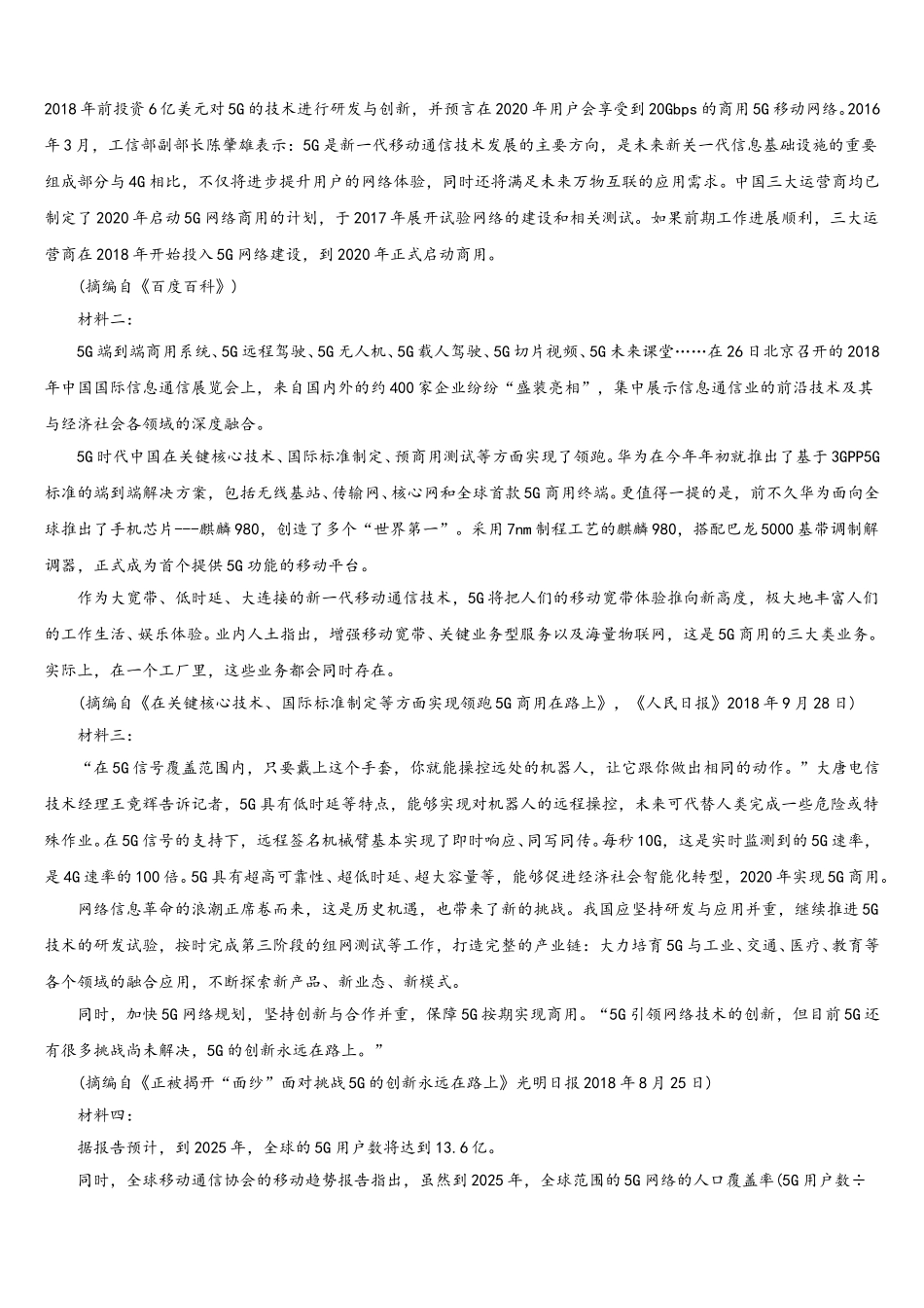2025届北京市重点中学高一语文第二学期期末达标检测模拟试题含解析_第3页