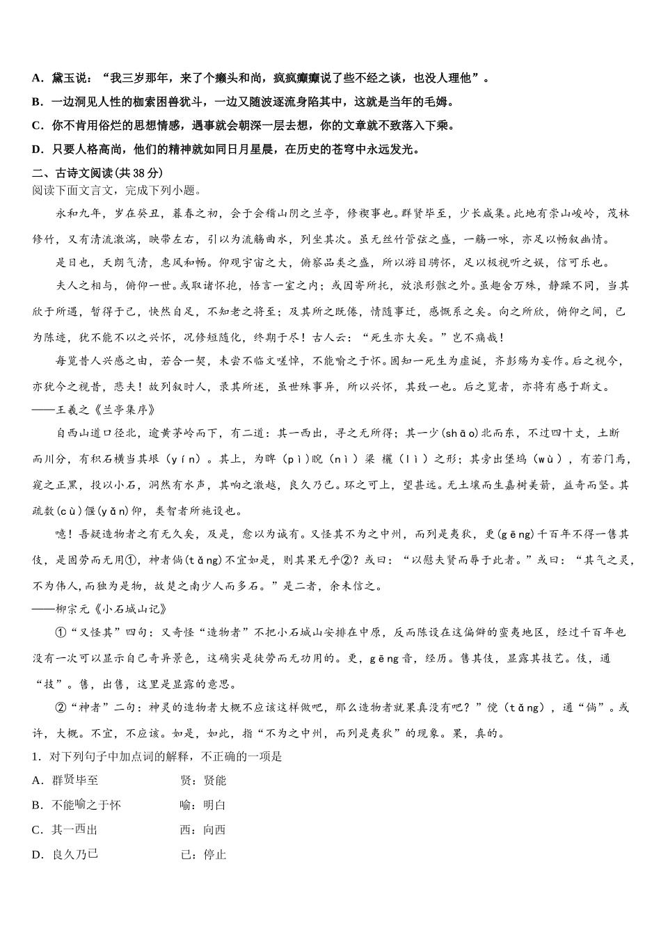 北师大第二附属中学2025年高一语文第二学期期末教学质量检测试题含解析_第2页