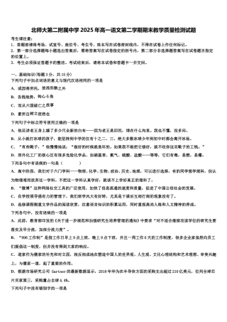 北师大第二附属中学2025年高一语文第二学期期末教学质量检测试题含解析