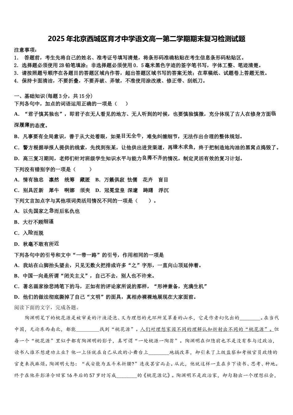 2025年北京西城区育才中学语文高一第二学期期末复习检测试题含解析_第1页