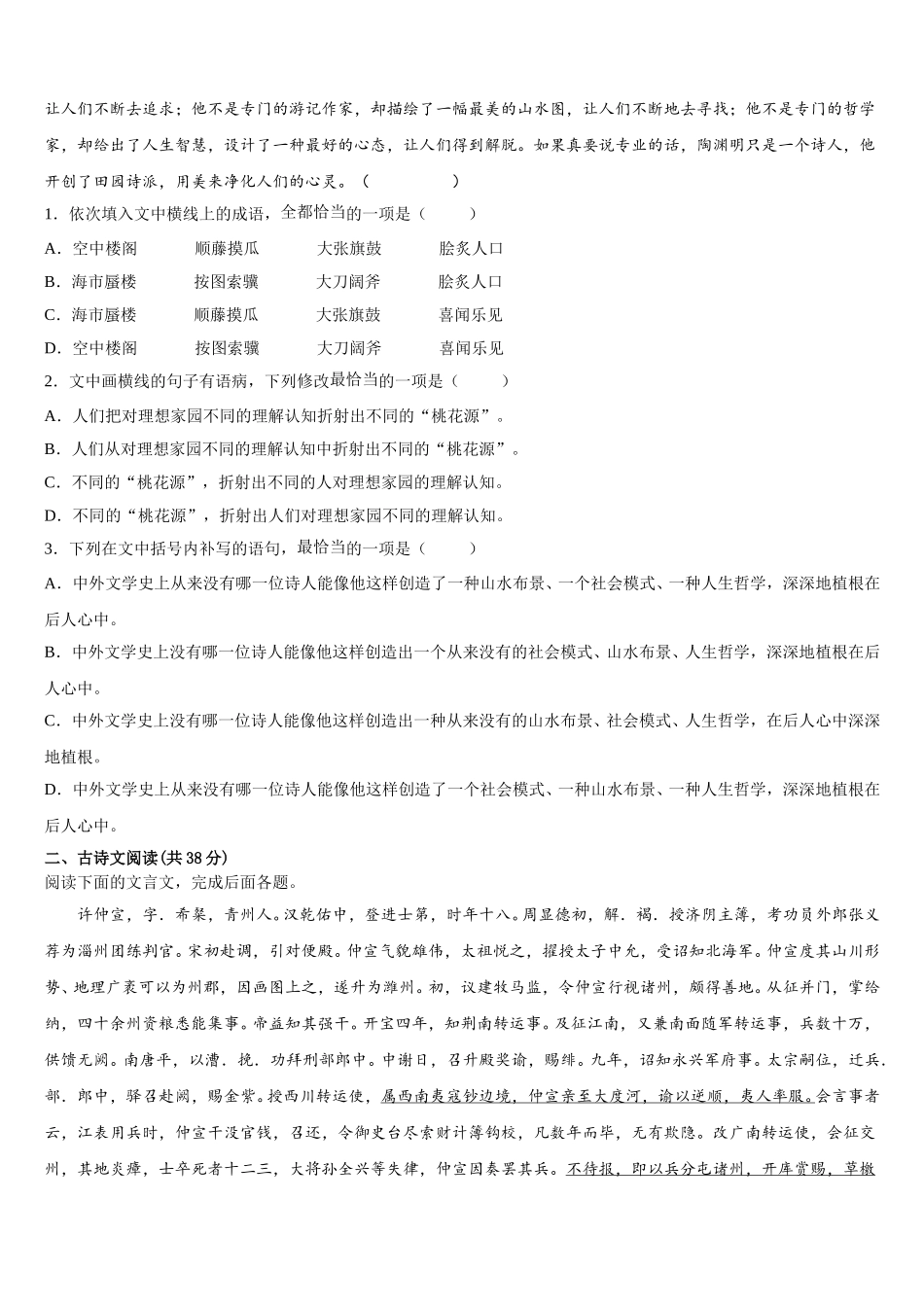 2025年北京西城区育才中学语文高一第二学期期末复习检测试题含解析_第2页
