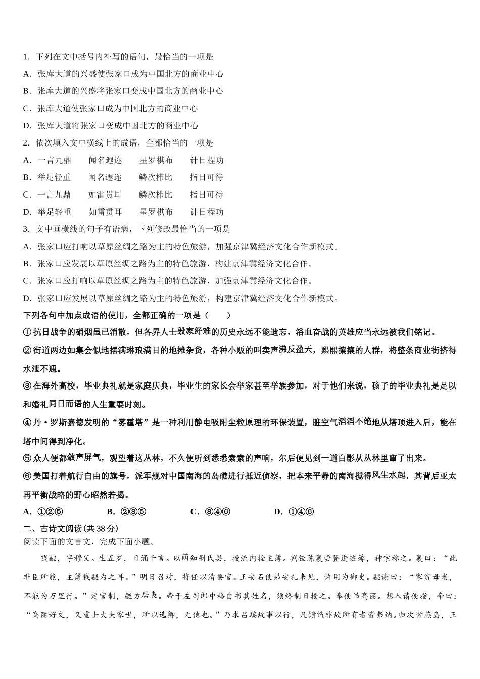 北京市海淀首经贸2025年高一语文第二学期期末调研模拟试题含解析_第2页