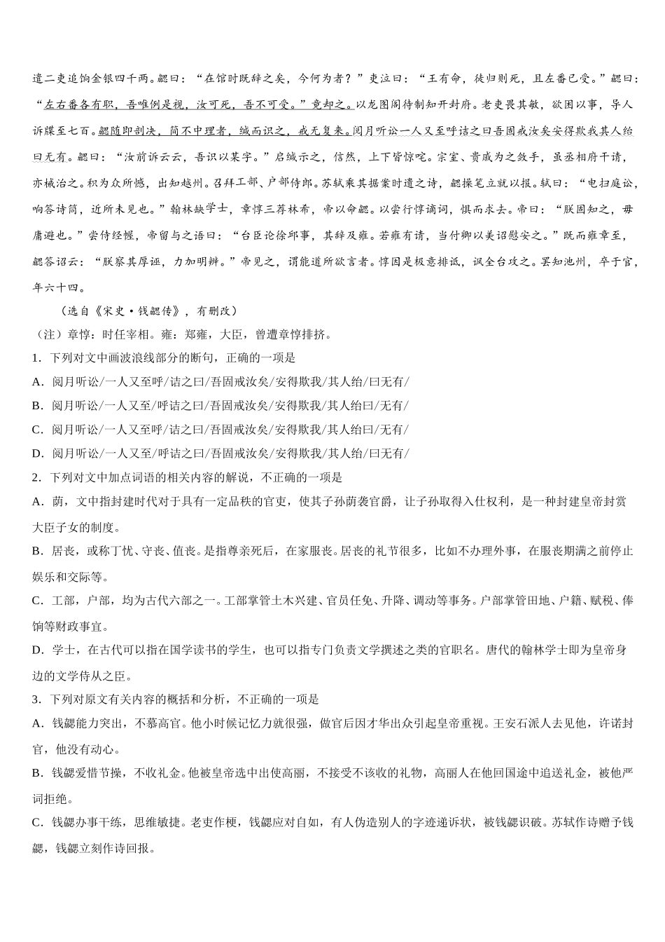 北京市海淀首经贸2025年高一语文第二学期期末调研模拟试题含解析_第3页