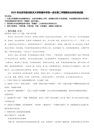 2025年北京市航空航天大学附属中学高一语文第二学期期末达标检测试题含解析