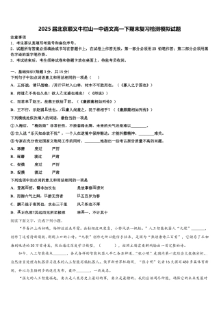 2025届北京顺义牛栏山一中语文高一下期末复习检测模拟试题含解析