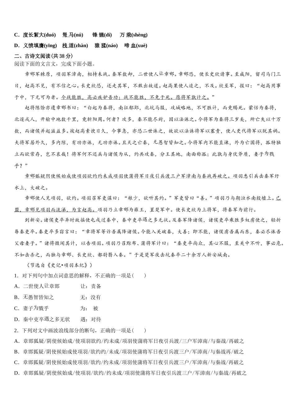 北京市西城区月坛中学2024-2025学年高一语文第二学期期末复习检测试题含解析_第2页