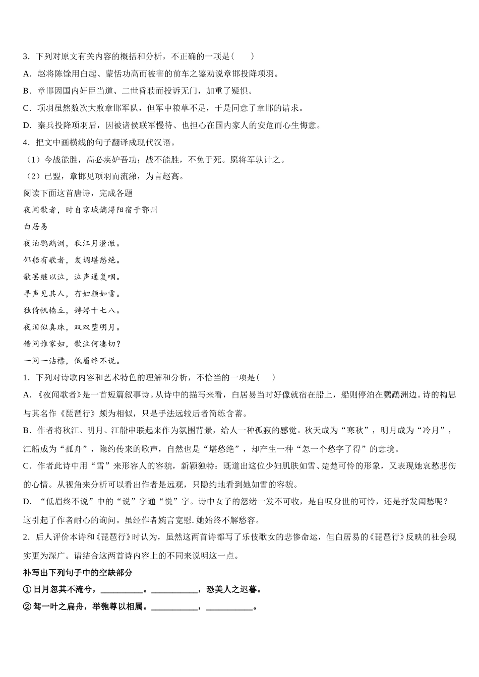 北京市西城区月坛中学2024-2025学年高一语文第二学期期末复习检测试题含解析_第3页