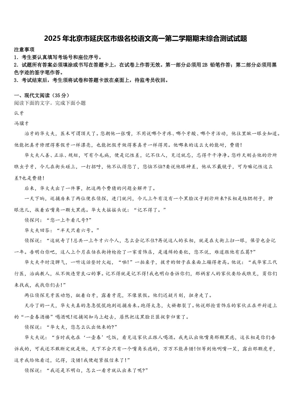 2025年北京市延庆区市级名校语文高一第二学期期末综合测试试题含解析_第1页