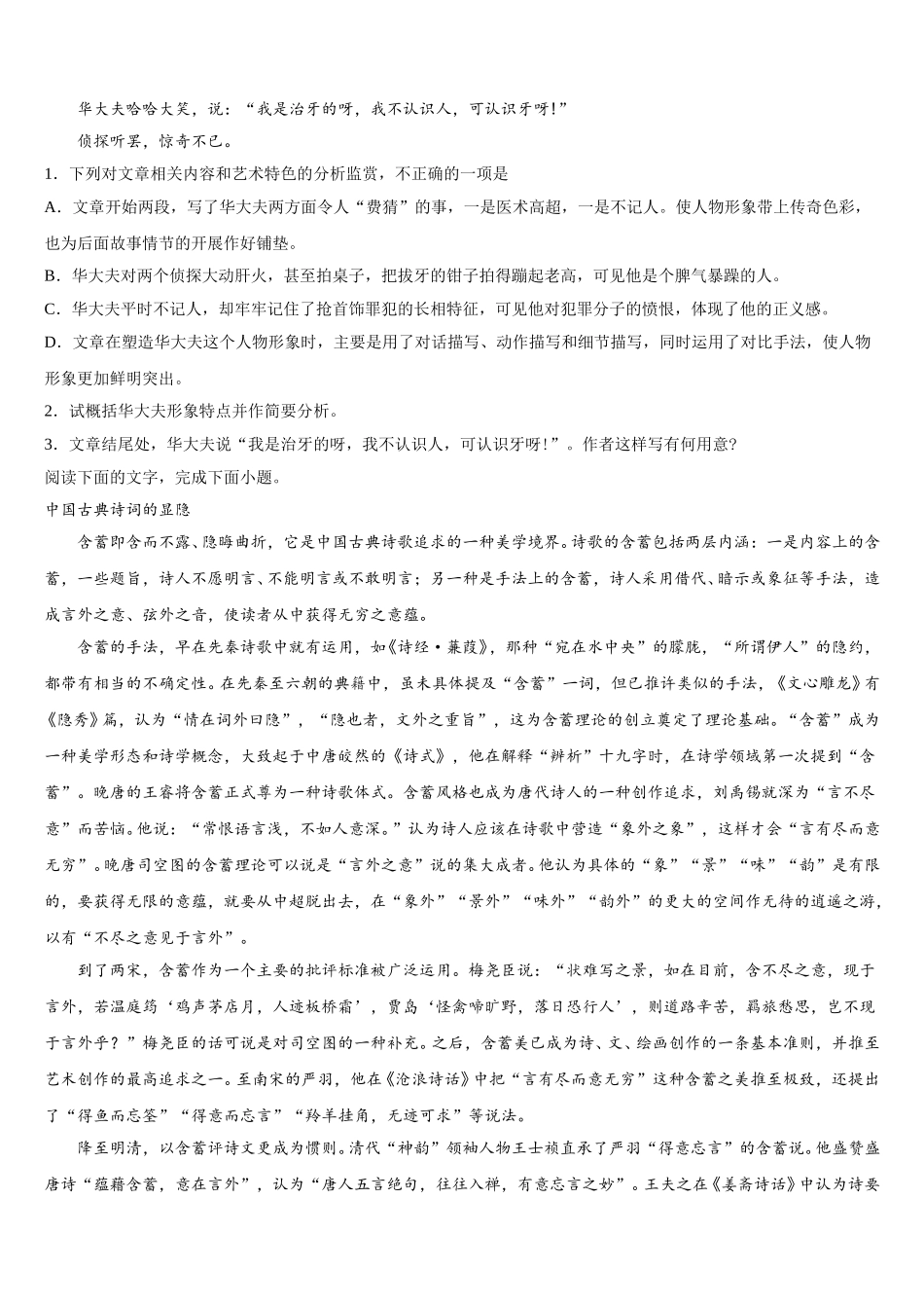 2025年北京市延庆区市级名校语文高一第二学期期末综合测试试题含解析_第2页