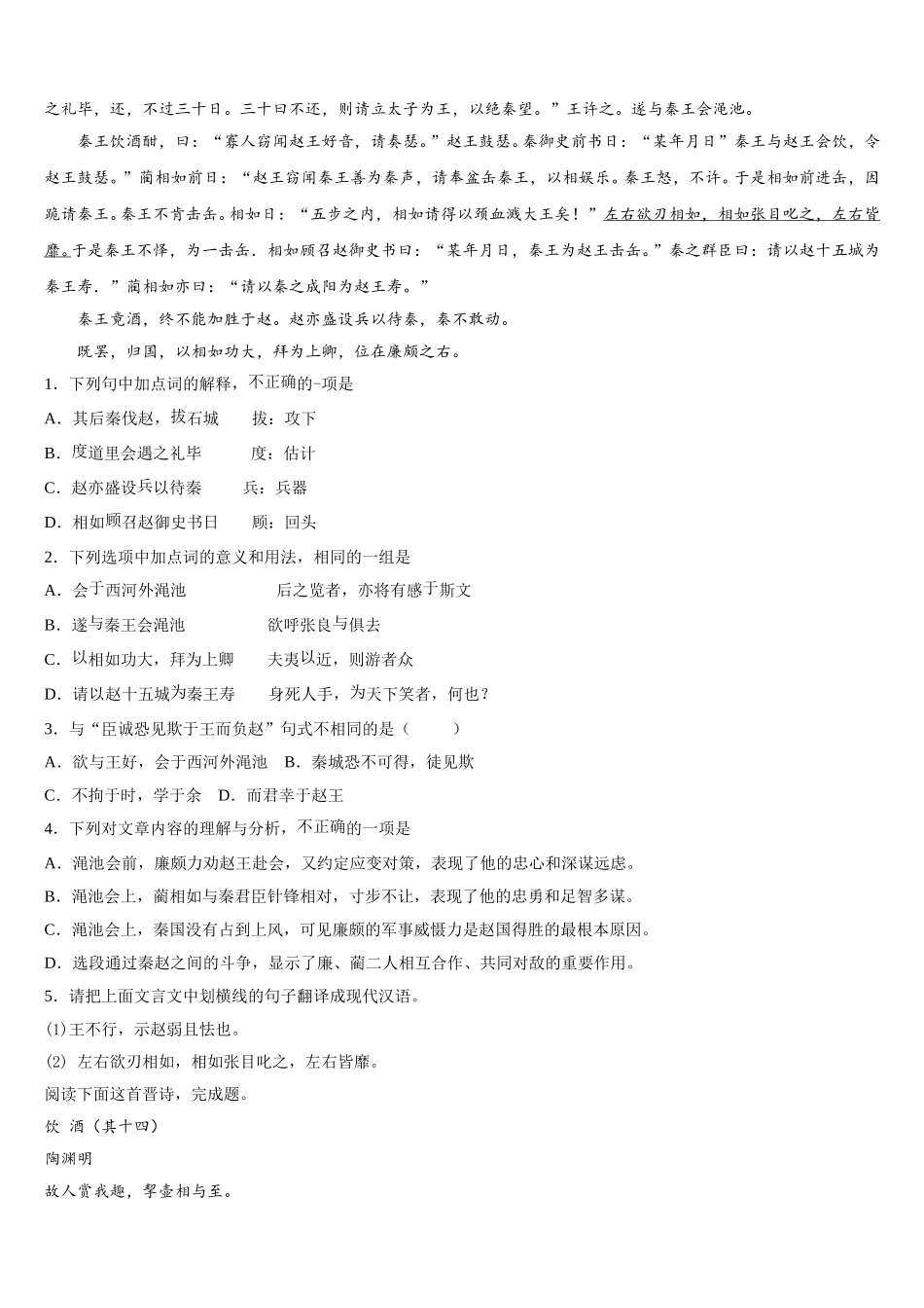 北京海淀外国语2025届高一下语文期末教学质量检测模拟试题含解析_第2页