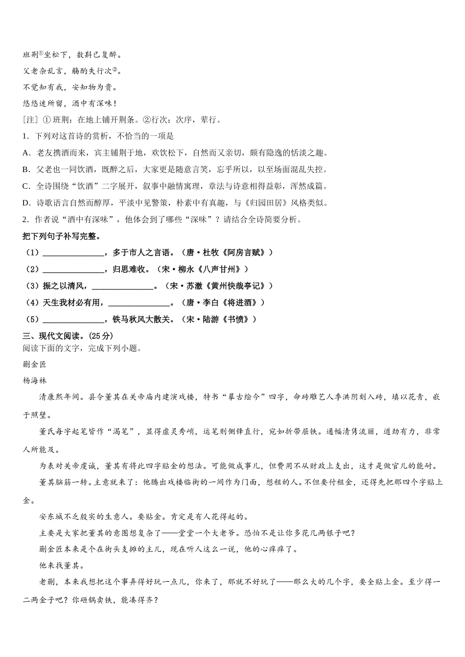 北京海淀外国语2025届高一下语文期末教学质量检测模拟试题含解析_第3页