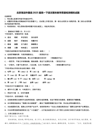 北京海淀外国语2025届高一下语文期末教学质量检测模拟试题含解析