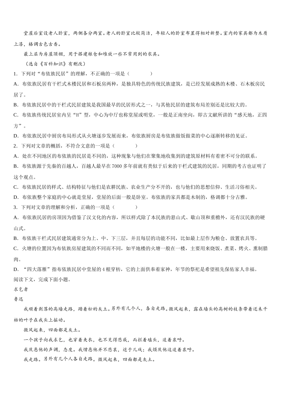 北京市门头沟区市级名校2025年高一语文第二学期期末统考试题含解析_第2页