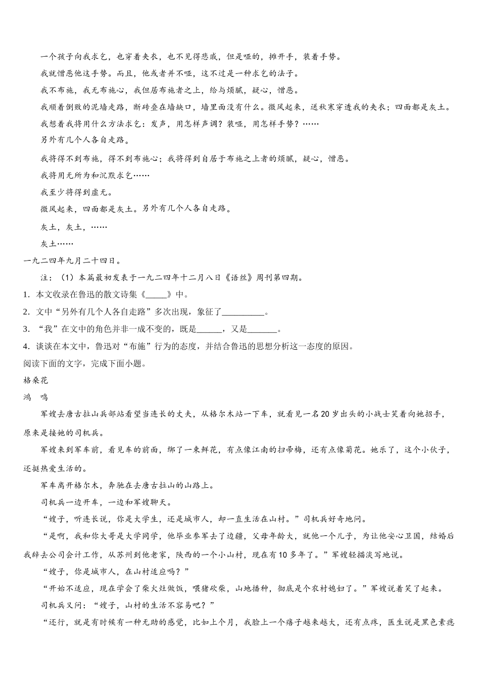 北京市门头沟区市级名校2025年高一语文第二学期期末统考试题含解析_第3页