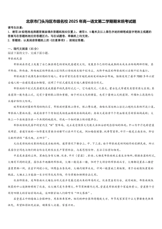 北京市门头沟区市级名校2025年高一语文第二学期期末统考试题含解析