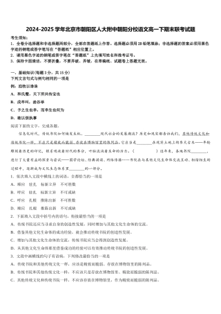 2024-2025学年北京市朝阳区人大附中朝阳分校语文高一下期末联考试题含解析