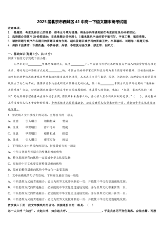 2025届北京市西城区41中高一下语文期末统考试题含解析