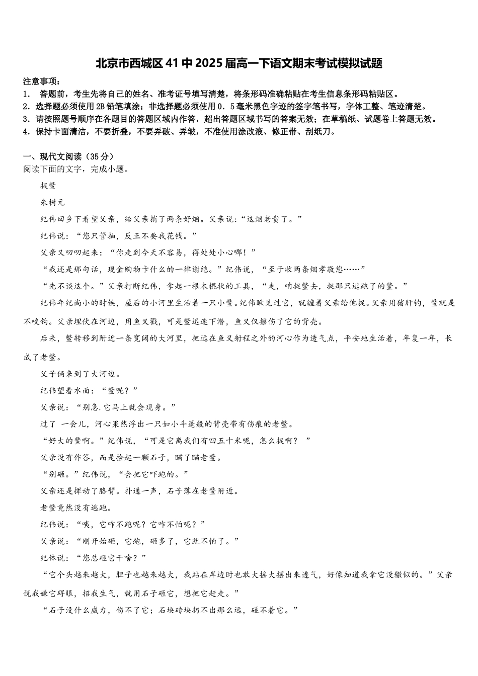 北京市西城区41中2025届高一下语文期末考试模拟试题含解析_第1页