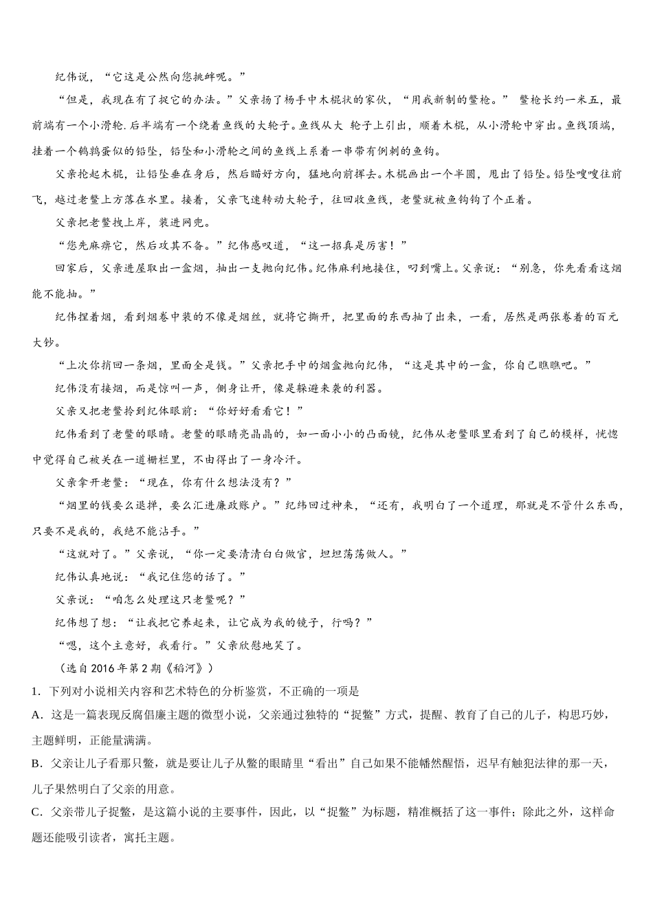 北京市西城区41中2025届高一下语文期末考试模拟试题含解析_第2页