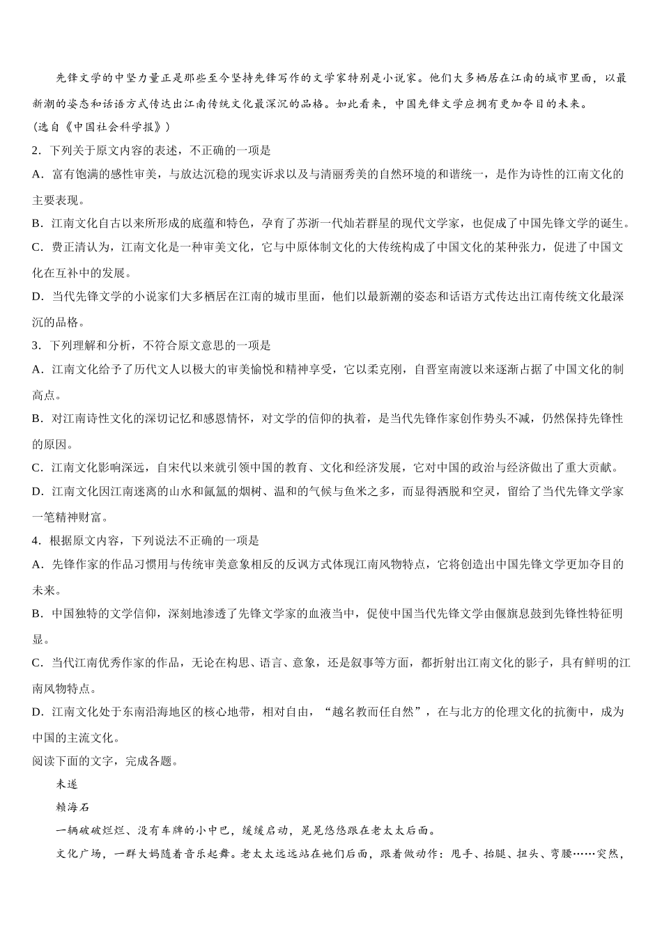北京市中央民族大学附中2025届语文高一第二学期期末检测模拟试题含解析_第2页