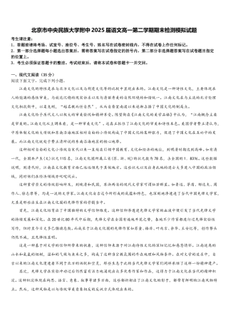北京市中央民族大学附中2025届语文高一第二学期期末检测模拟试题含解析