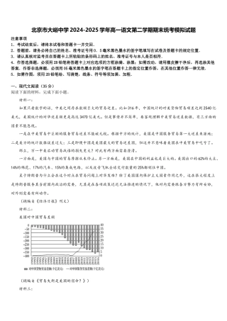 北京市大峪中学2024-2025学年高一语文第二学期期末统考模拟试题含解析