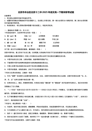 北京市丰台区北京十二中2025年语文高一下期末联考试题含解析